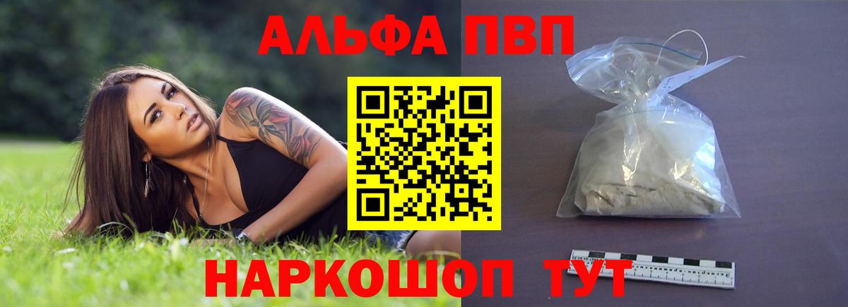 Ангарск  A PVP VHQ  Вход с VPN  А ПВП СК КРИС  Alpha-PVP СК КРИС 
