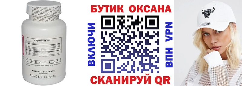 Бутират бутик  Ангарск 