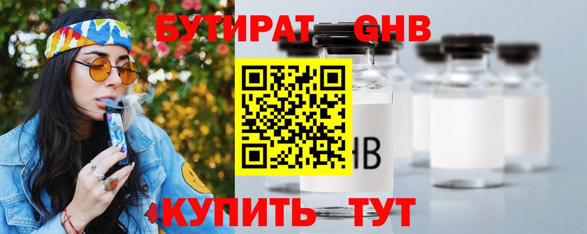 Бутират оксана Ангарск