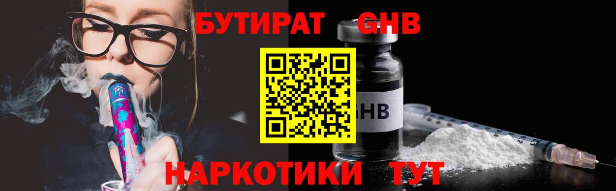 Ангарск  Бутират BDO  Бутират  Вход с VPN 