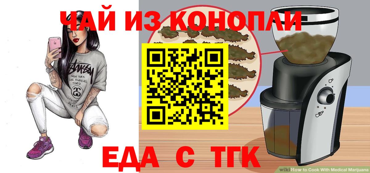 Еда ТГК марихуана  Вход с VPN  Ангарск 
