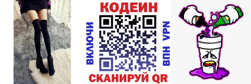 где продают   Ангарск  Кодеин напиток Lean (лин) 