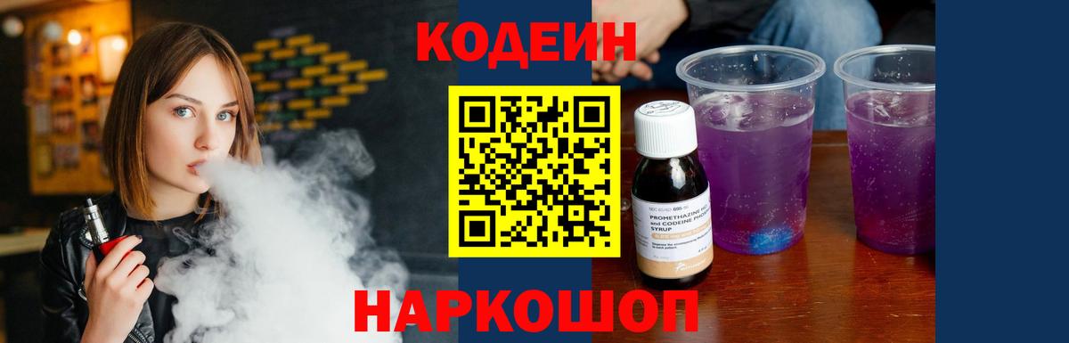 Кодеин напиток Lean (лин) Ангарск