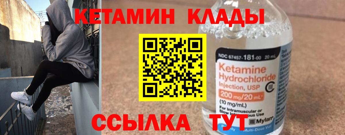 КЕТАМИН VHQ  Вход с VPN  Ангарск 