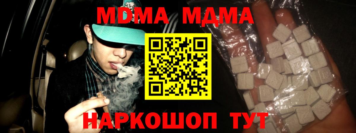 Ангарск  МДМА  Вход с VPN  MDMA crystal  МДМА кристаллы 