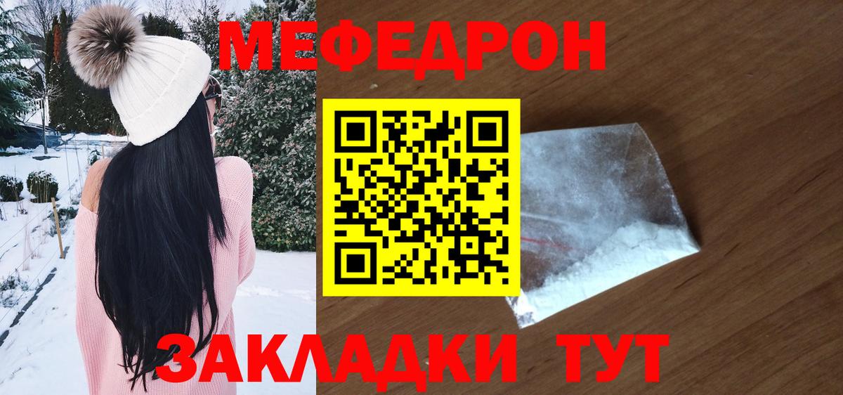 Мефедрон кристаллы Ангарск