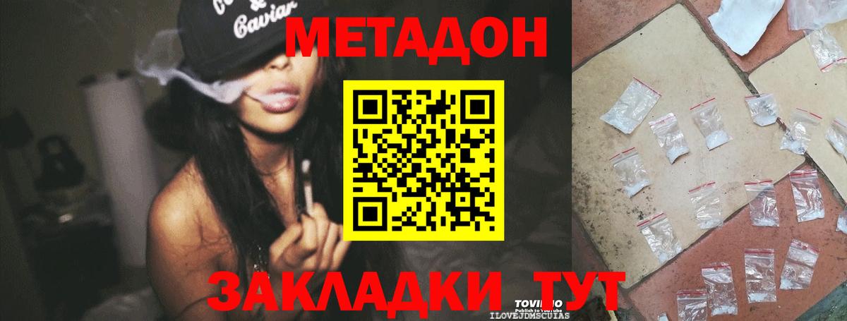 Ангарск  Метадон VHQ  Вход с VPN 