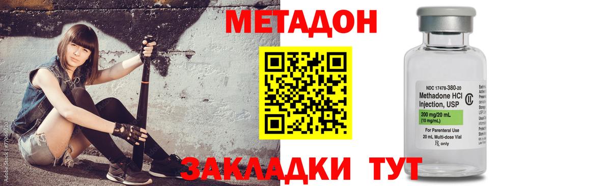 Метадон мёд Ангарск