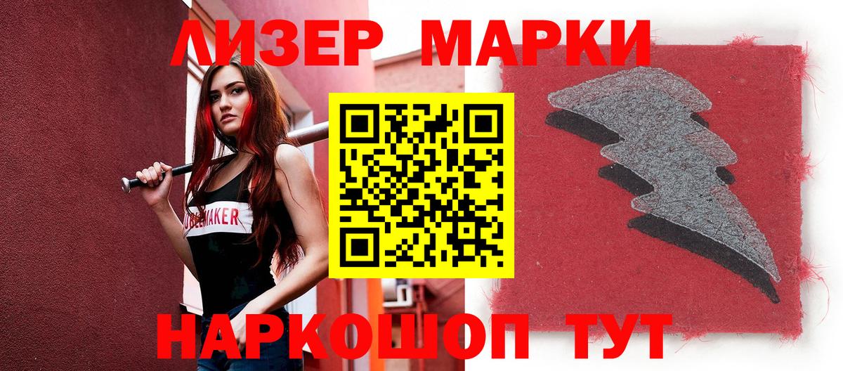Марки N-bome 1,8мг  Вход с VPN  Ангарск 